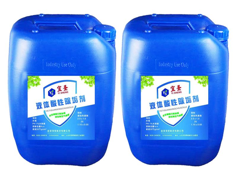 液体酸性除垢剂